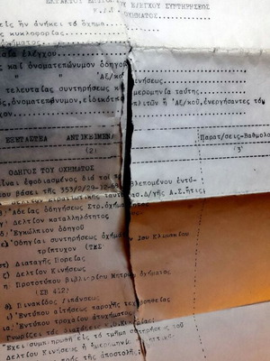 Στρατιωτικό έγγραφο 1969 μεταχειρισμένο, πλήρες σετ 3 φύλλων από Μεραρχείο Μυτιλήνης