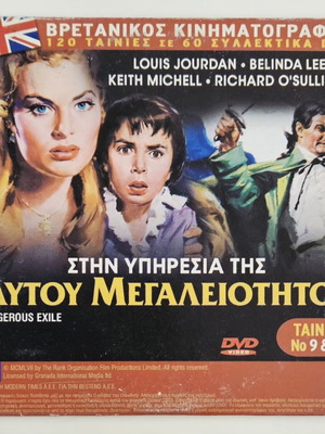 Στην υπηρεσία της αυτού μεγαλειότητος και Ο απόκληρος της κοινωνίας DVD σαν καινούργιο, υπότιτλοι
