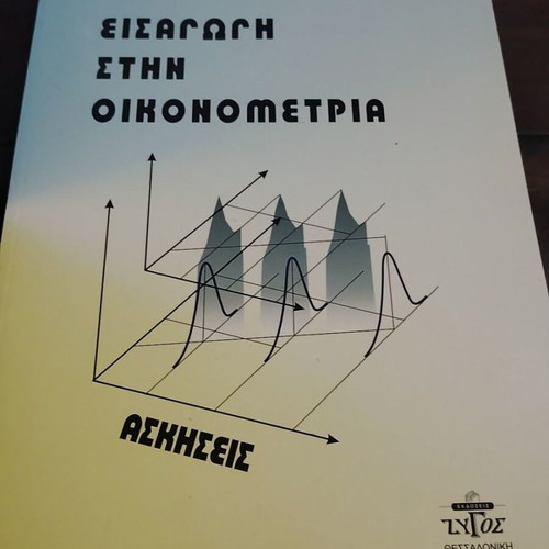 Introduction to Econometrics book like new, Greek language