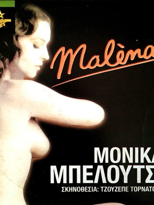 Malena DVD κινηματογραφική ταινία καινούργιο με Monica Bellucci