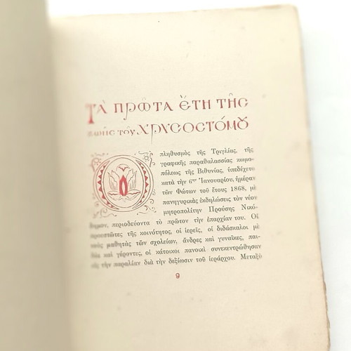 The Metropolitan of Smyrna Chrysostomos book used 1929
