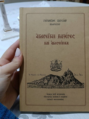 Book Agioreitai Pateres kai Agioreitika used