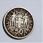  5 Συλλεκτικά νομίσματα των 50 λεπτών