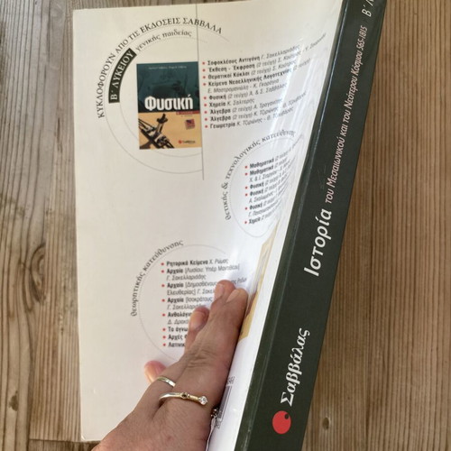 History B' Lyceum textbook like new by Alexandra Stratou