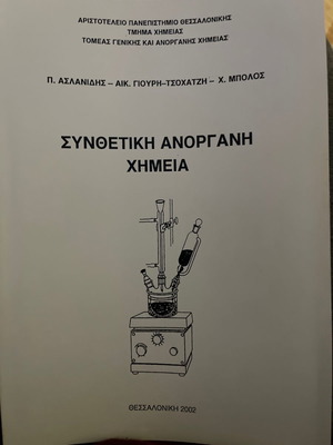 Synthetic Inorganic Chemistry new, Introduction to Laboratory Methods