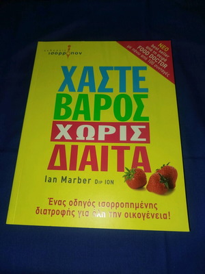 Lose Weight Without Diet Ian Marber book new