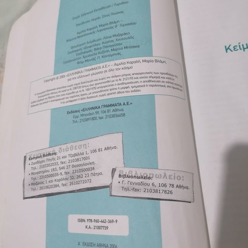 Texts of Modern Greek Literature for 2nd Grade Gymnasium