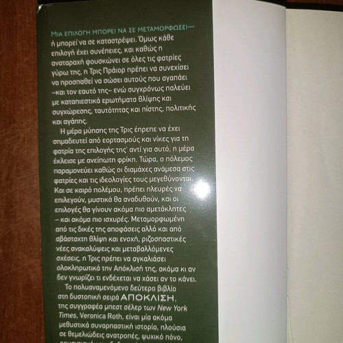 Insurgent book like new, Greek edition