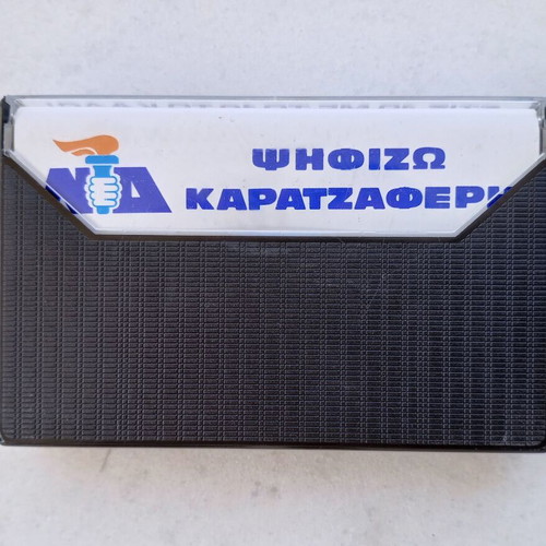 Giorgos Karatzaferis cassette collectible, like new 1993