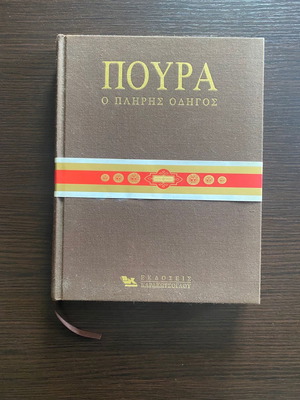 Book Pura The Complete Guide like new