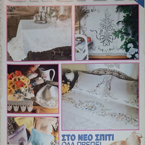 Ekeini magazine used, 4 issues 2003-2009