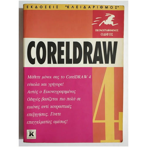 CorelDRAW 4 illustrated guide used