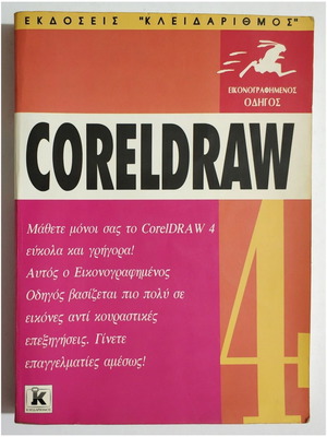 CorelDRAW 4 illustrated guide used