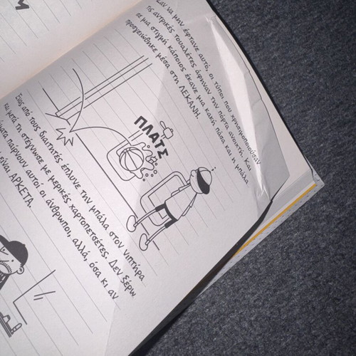 Diary of a Wimpy Kid 16 used, Megali Efkeria edition