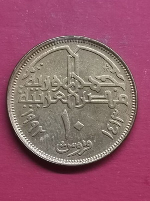 Egypt 10 Qirsh coin 1992 like new
