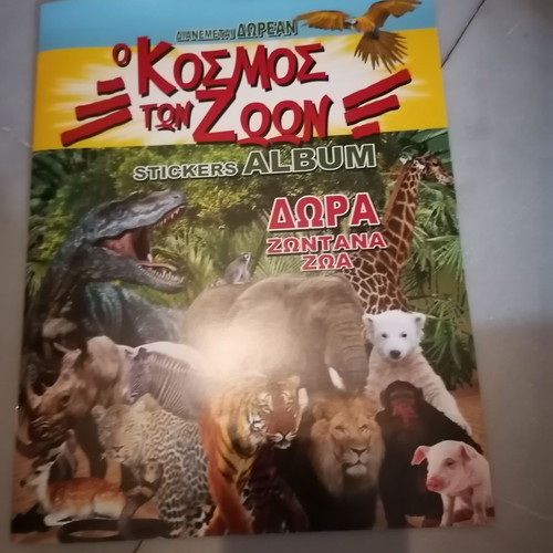 Album "O Kosmos ton Zoon" used with four stickers