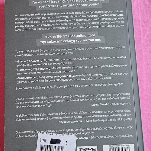 Noo Τροπιά self-improvement book new