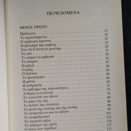 Flowers and Trees Plants and Herbs of the Bible used
