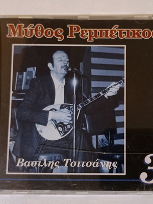 CD Μύθος Ρεμπέτικος - Βασίλης Τσιτσάνης 3 μεταχειρισμένο
