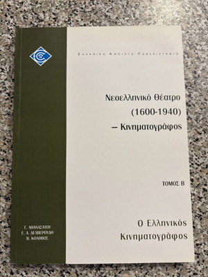 Modern Greek Theatre Volume B Book like new, Greek cinema