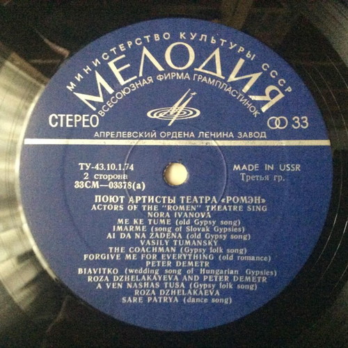 Actors Of The Romen Theatre Sing folk vinyl record used