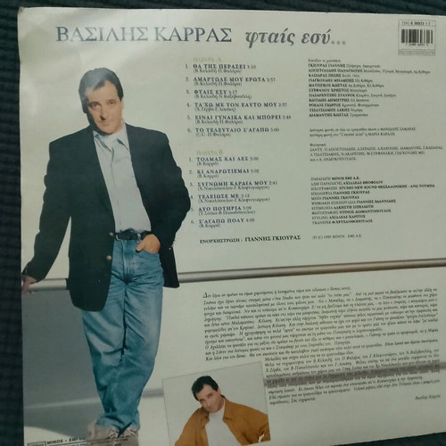 Vasilis Karras Ftai Esy vinyl used, laiko