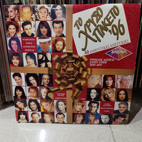 To Chrysos Paketo '96 3LP vinyl record, 40 authentic hits