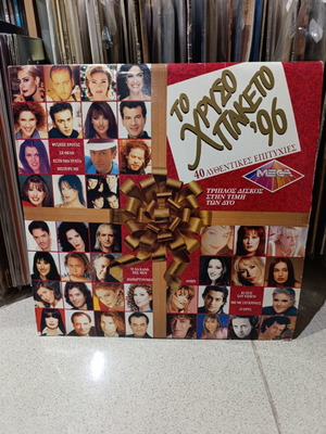 To Chrysos Paketo '96 3LP vinyl record, 40 authentic hits
