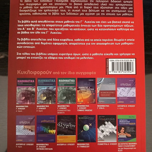 Mathematics for Starting Grade 12 New Greek Textbook