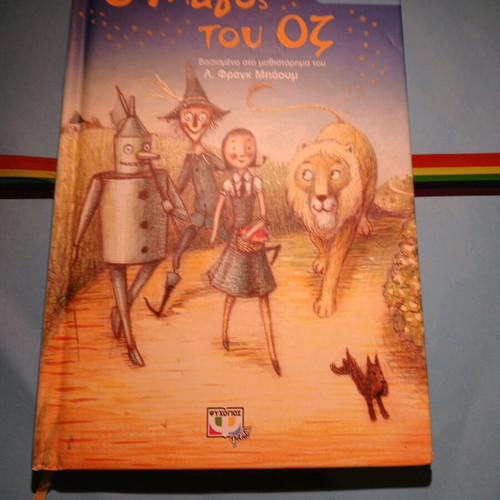 The Wizard of Oz new children's book in Greek
