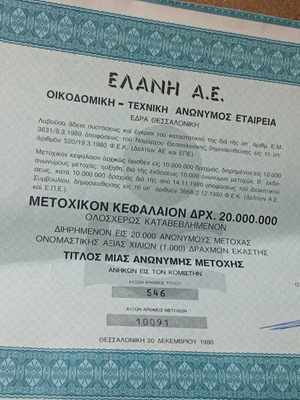 Elani S.A. paper share 1980, collectible