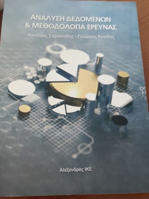Data Analysis and Research Methodology new book