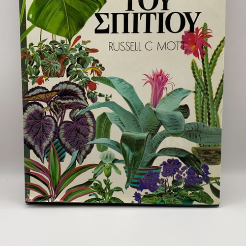 The Plants of the House used hobby book