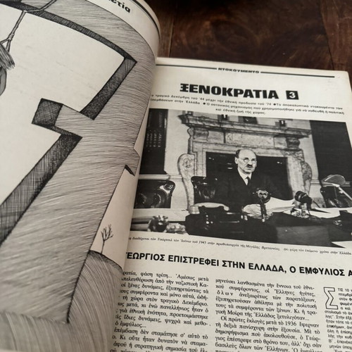 Epikaira magazine 1974 used in excellent condition