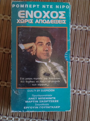 Βιντεοκασέτα Ενοχος Χωρίς Αποδείξεις μεταχειρισμένη, υπότιτλοι