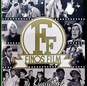 DVD - FINOS FILM - ΣΕΙΡΑ 1 - ΟΙ ΚΩΜΩΔΙΕΣ