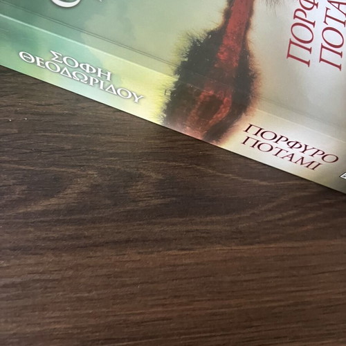 Porfyro Potami novel like new, Greek literature by Sofi Theodoridou