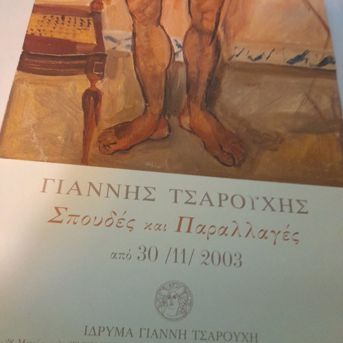 Collectible poster Giannis Tsarouchis used
