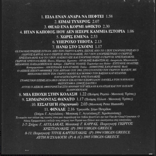 Giorgos Karras and Giannis Aggelakas Yperocho Tipota CD like new
