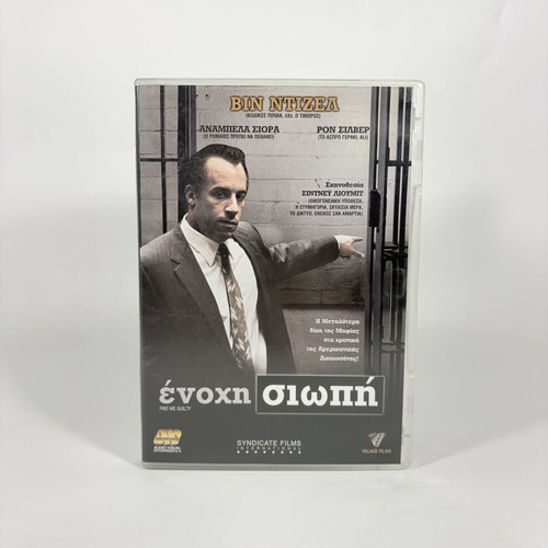 Find Me Guilty DVD like new with Greek subtitles