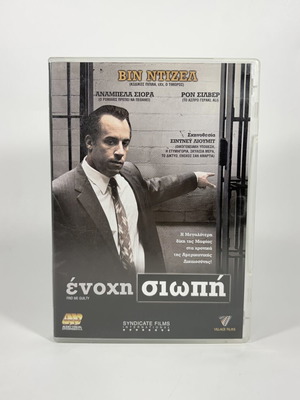 Find Me Guilty DVD like new with Greek subtitles