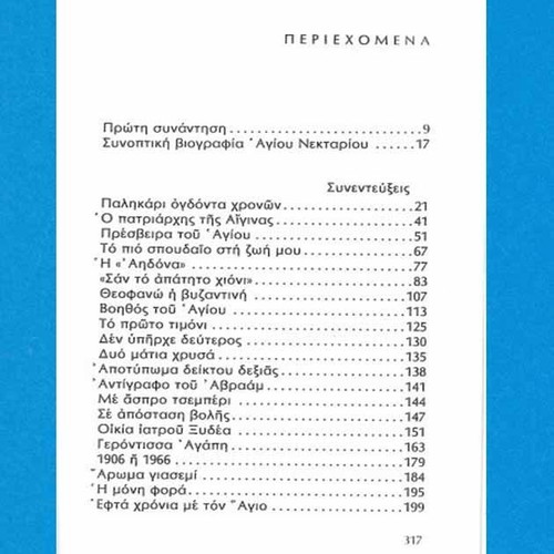 Milisa Me Ton Agio Nektario book used