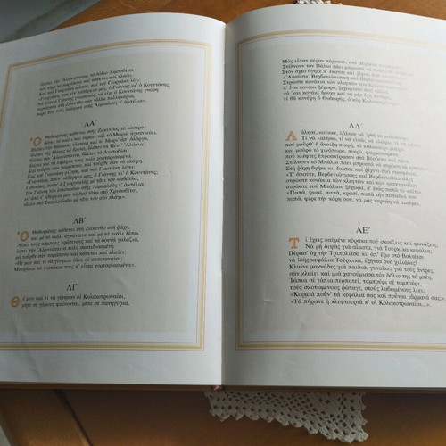 Apanta Kolokotronaiwn 1978 new, collectible historical book