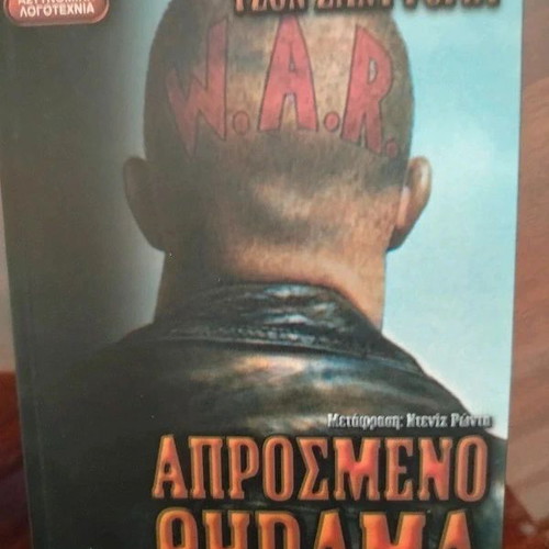 Aprosméno Thírama crime novel like new