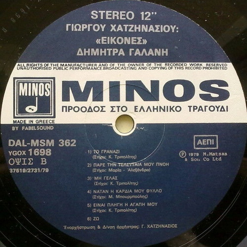 Giorgos Hatzinasios Dimitra Galani Eikones vinyl record used, laiko