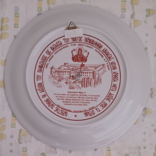 Porcelain decorative plate of the Holy Monastery of the Dormition of the Theotokos Parnitha new