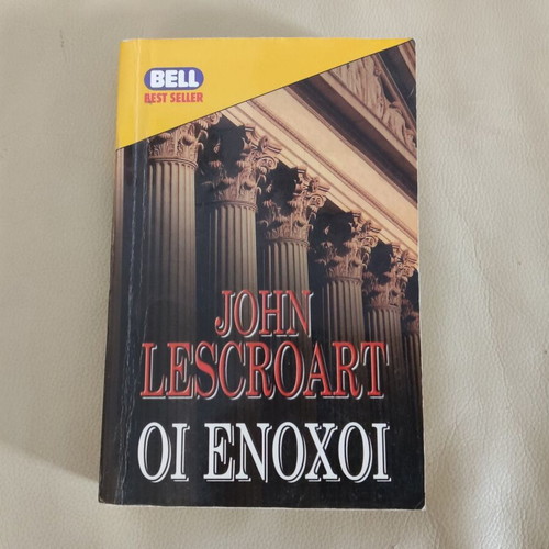 Book "The Guilty" by John Lescroart used, Greek edition