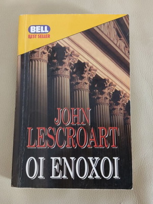 Book "The Guilty" by John Lescroart used, Greek edition