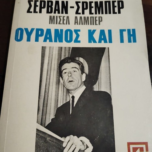 Ouranos Kai Gi book used, economics and politics