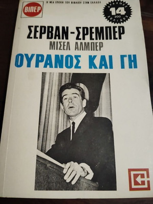 Ouranos Kai Gi book used, economics and politics